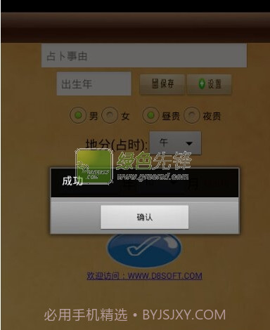 六爻排盘(大六壬排盘)V2.00 安卓V2.7截图