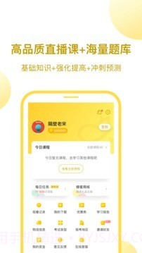 今天开始当老师v3.6.14截图