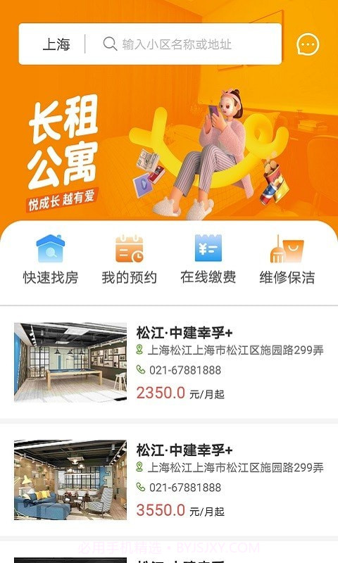 中建幸孚佳公寓1.0.4截图
