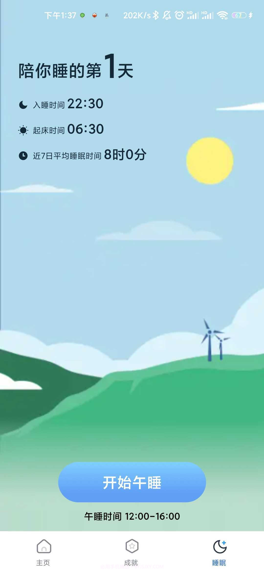 瑞雪计步1.0.9截图