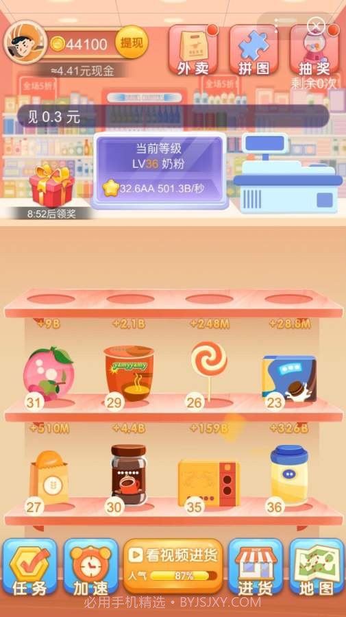 夺宝超市红包版v1.0.9截图