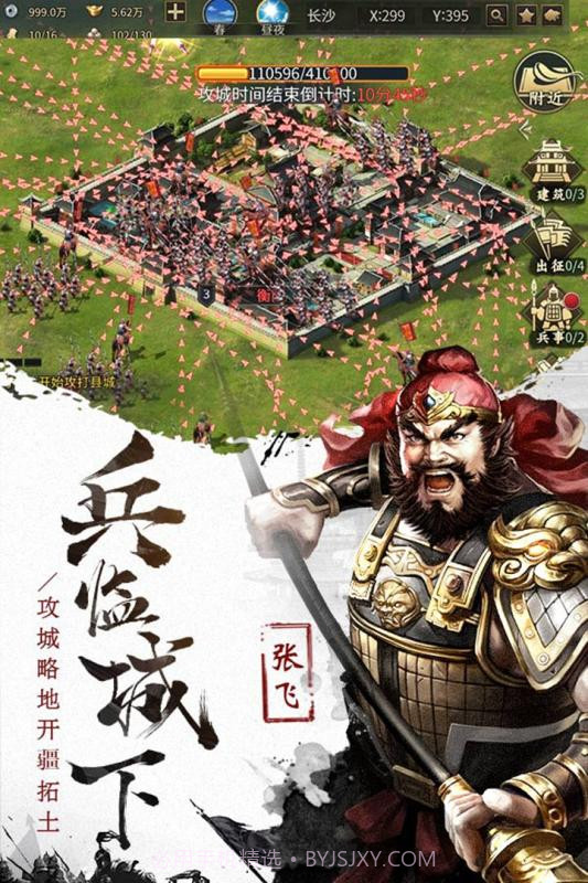 征战三国1.2.0截图
