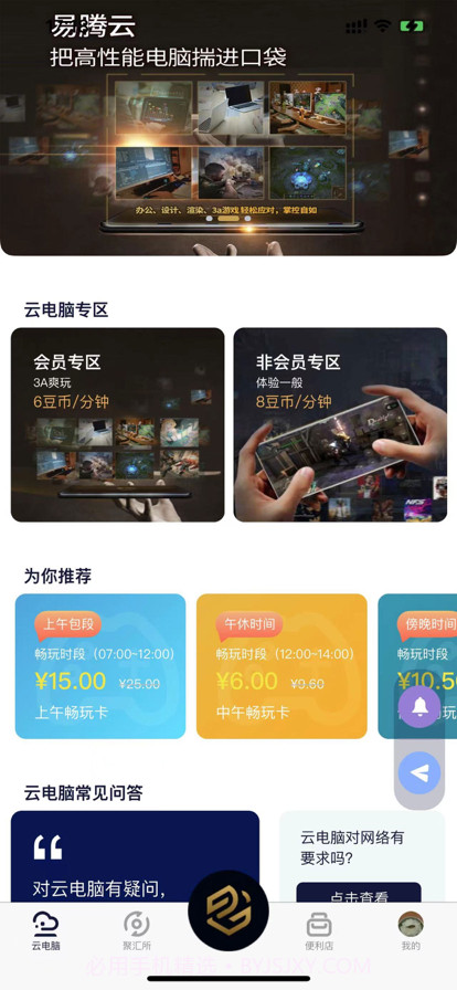 易腾云1.1截图
