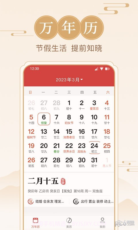 方圆日历1.0.0.1截图