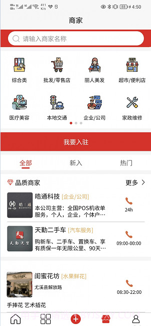 闽中同城最新版1.0.10截图
