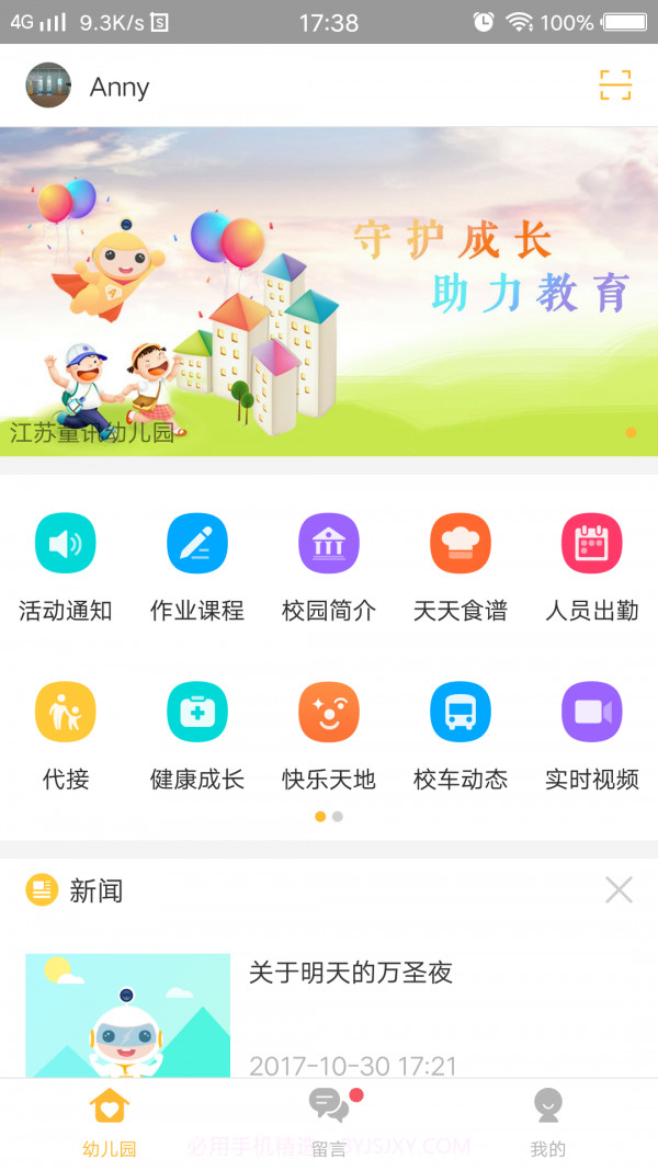 阿童目家长端3.0.14截图