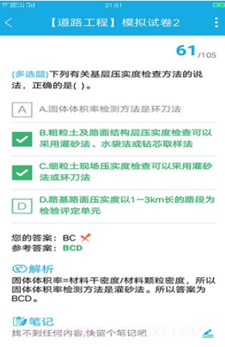 试验检测考试题库v4.5.19截图