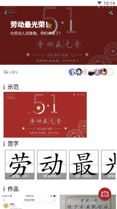 方正习字（书法学习）1.4截图