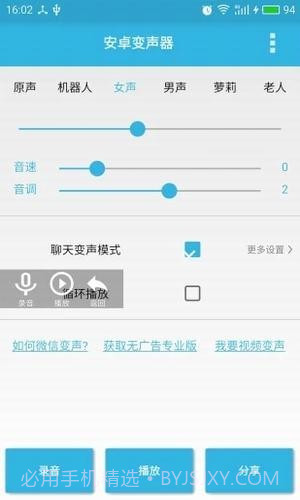 微信男声变女声软件10.16截图