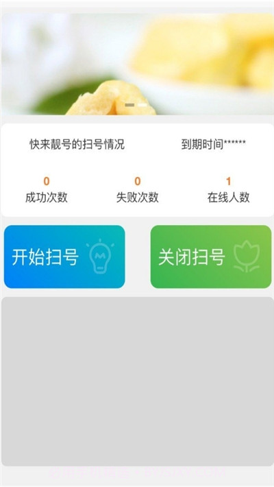 快来靓号1.2截图