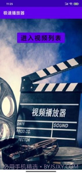 极速播放器1.1截图