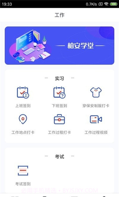 柏安学堂1.06截图