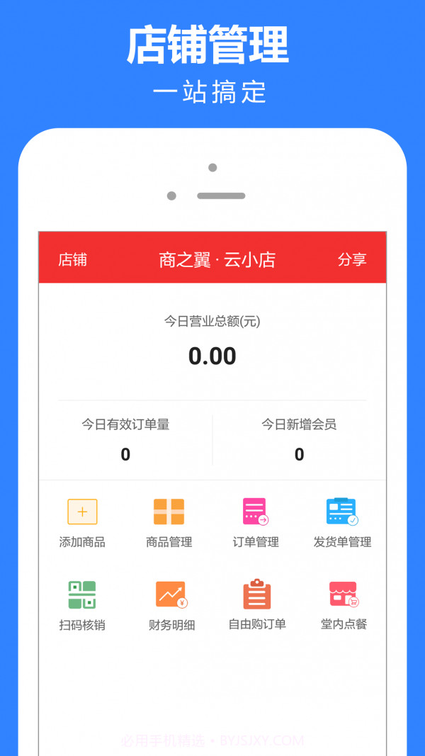 云小店商家版5.0.3截图