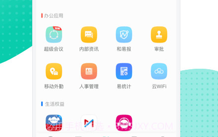 和办公v3.1.2.12截图