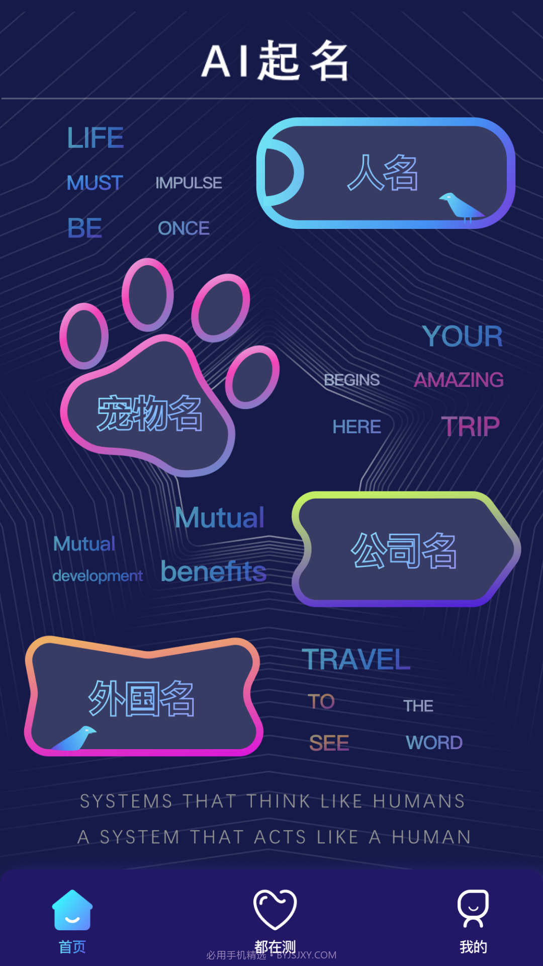 AI起名助手1.03截图