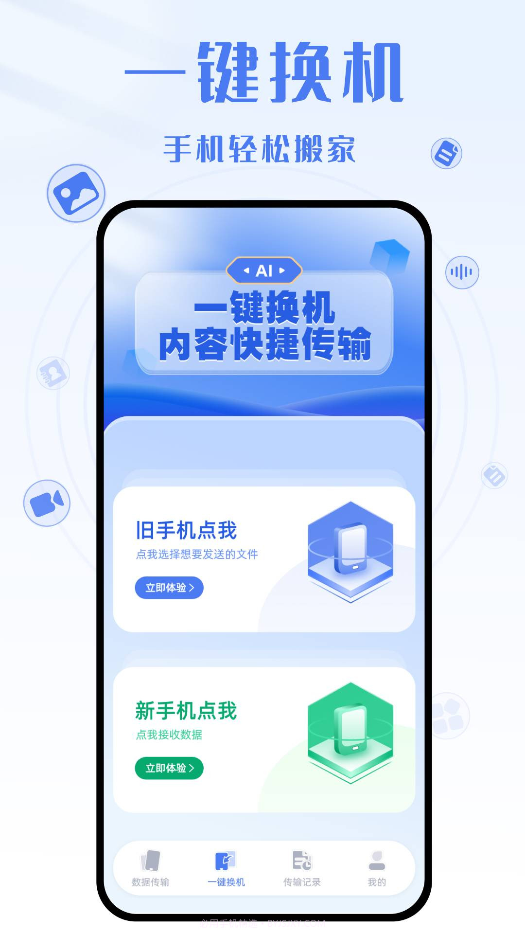 yh换机克隆1.3截图