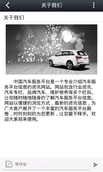 中国汽车服务平台v1.6截图