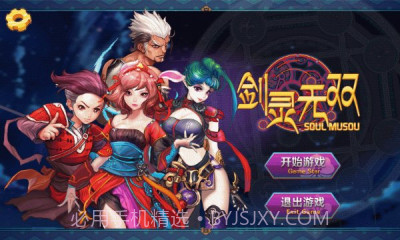 剑灵无双正式版2.2.5截图