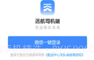 远航配送车队端V2.0.11截图