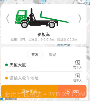 鹿叭叭拖车v2.0.12截图