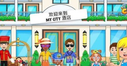 我的城市酒店公寓v1.0.14截图