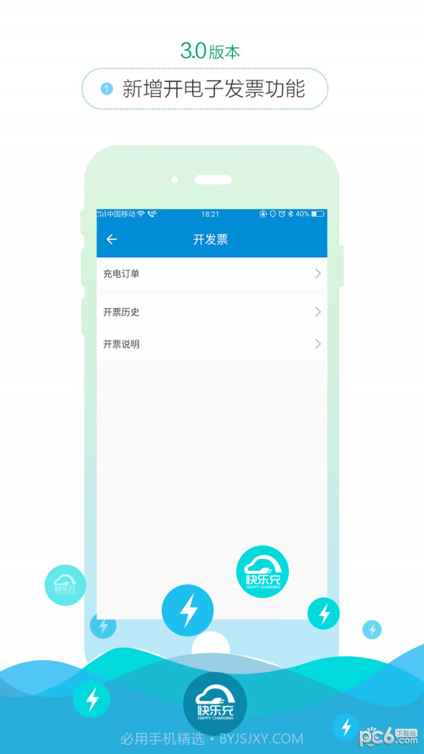 快乐充充电桩v1.42截图