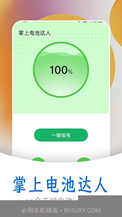 掌上电池达人v1.0.10截图