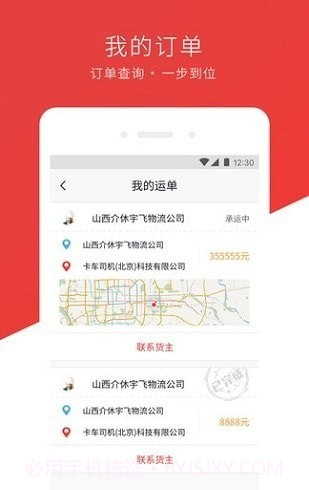 卡车兄弟司机版1.5.15截图