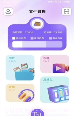 TapPro换机传输v1.6截图