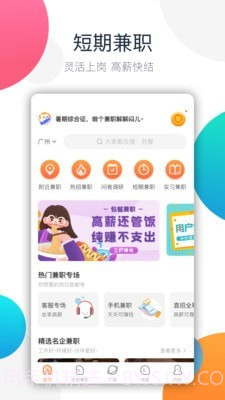 兼职猫极速版7.3.13截图