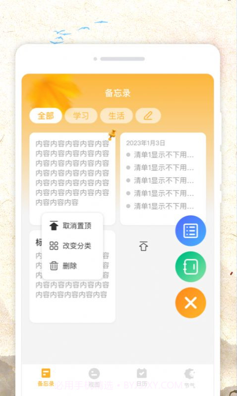 秋分农历1.0.0截图