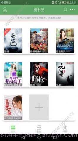 搜书王v.2.98截图