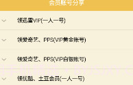 会员账号分享v1.8截图