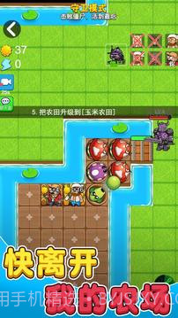 别惹农夫向日葵宝宝1.0.4截图