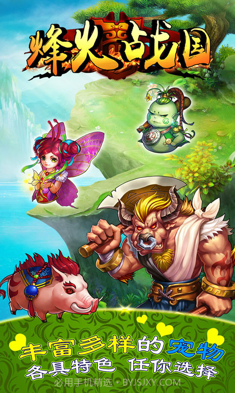 烽火战国v1.98截图
