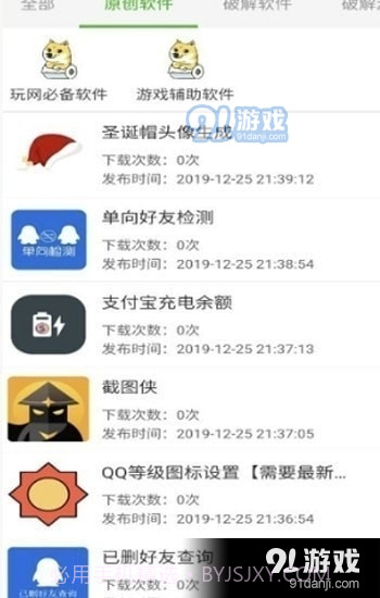 秘阁软件库1.3截图