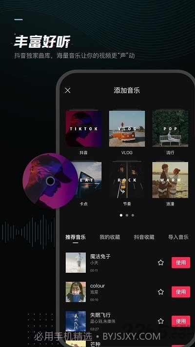 剪映高级版官方版5.7.5截图