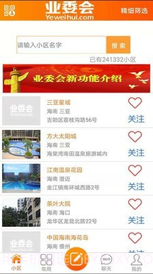 业委会v11.10截图