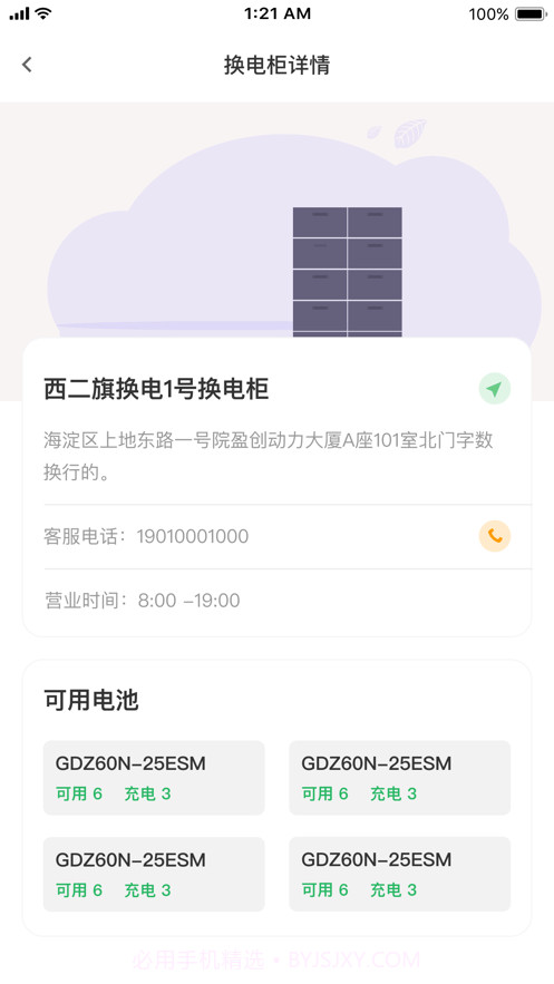锂纳斯换电1.5.6截图