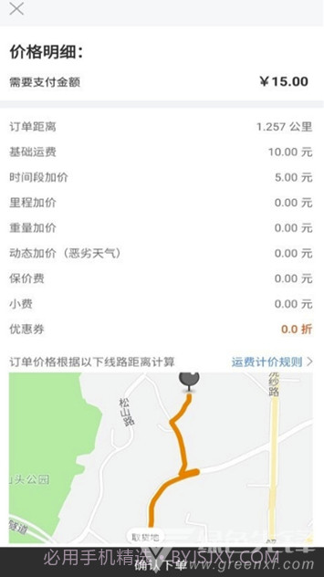 拼必达(拼必达同城速递)V1.0.1 手机版V1.0.3截图