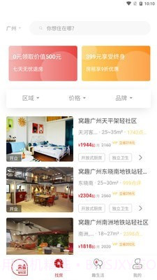 窝趣公寓1.0.8截图