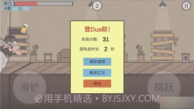 在杰难逃v1.06截图
