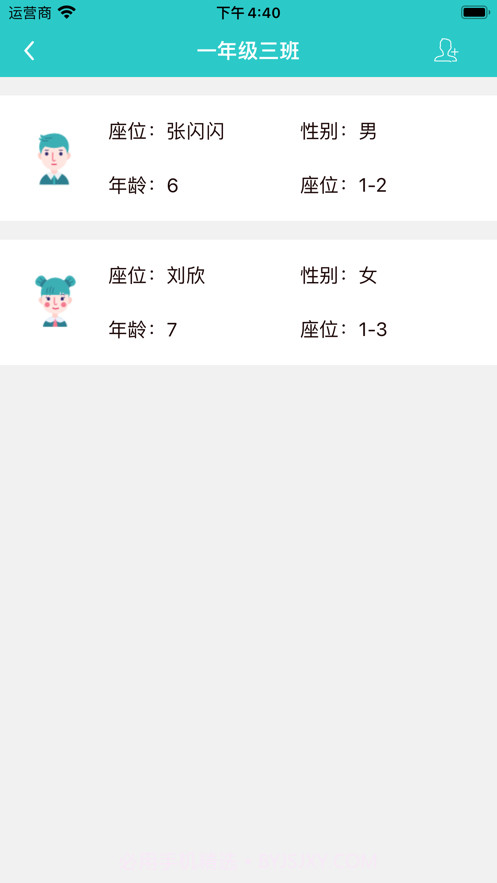 班名册1.0.0截图