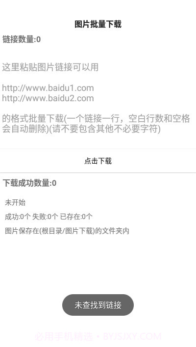图片批量下载1.7截图