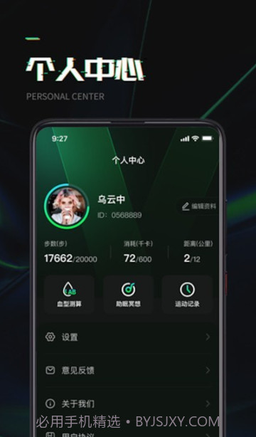 万步达人1.0.4截图