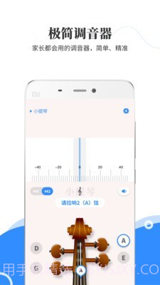极简调音器小提琴v2.1.16截图