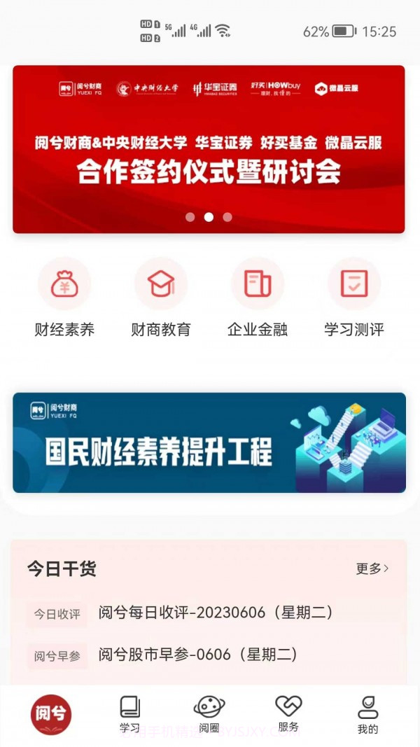 阅兮教育手机版3.3.1截图