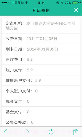 厦门社保app2.2.9截图
