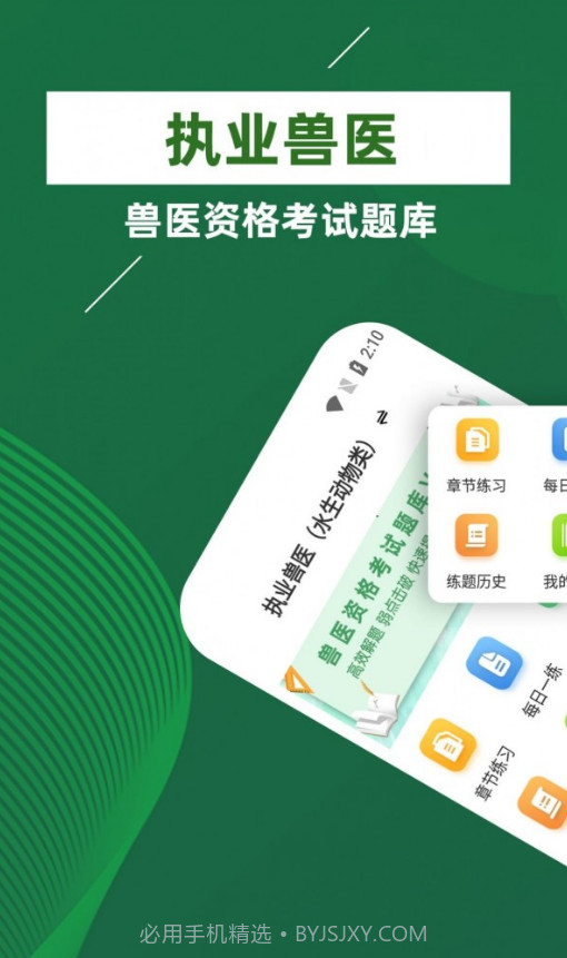 执业兽医牛题库1.0.6截图