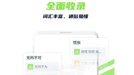 词义搜搜v1.0.15截图